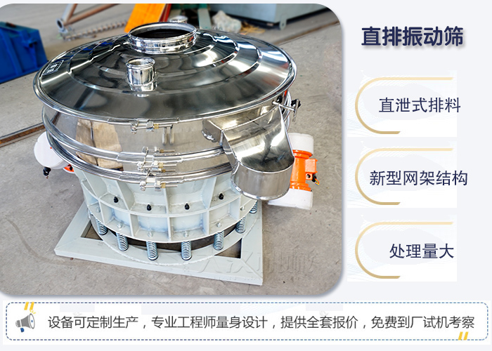 直排振動篩優點 ：直卸式排料，處理量大。