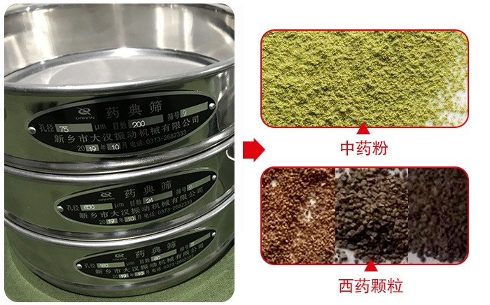 藥典篩適用行業(yè)：食品，化工，醫(yī)藥，冶金，建材，礦山，耐火材料，煤炭。